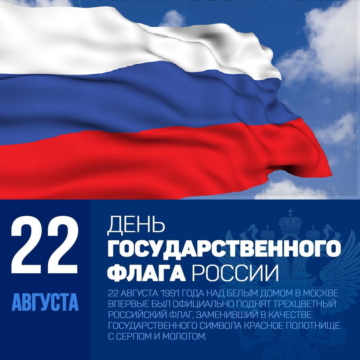 Новости - Совет депутатов Городского округа Подольск - С Днём  Государственного флага России!